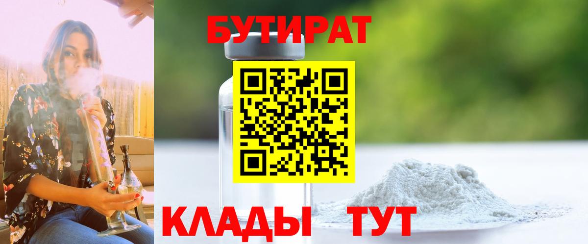 БУТИРАТ буратино  Вход с VPN  Минусинск 