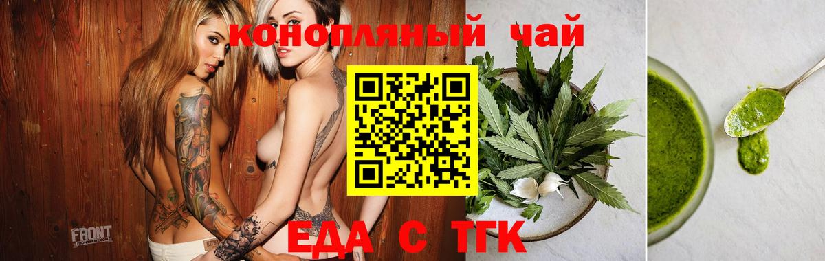Минусинск  Печенье с ТГК марихуана  Вход с VPN 