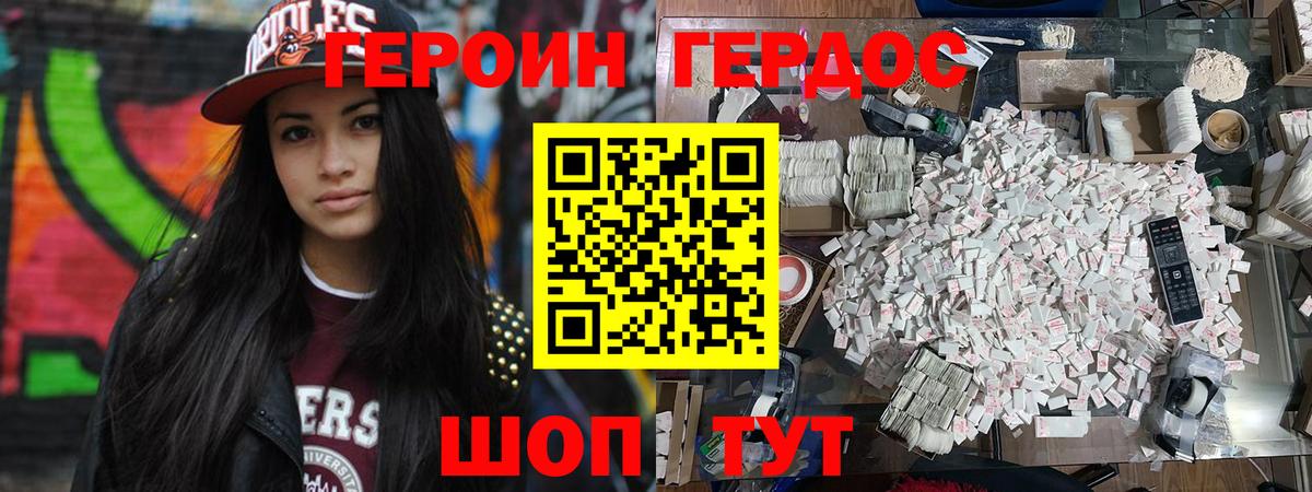 ГЕРОИН Heroin  Вход с VPN  Минусинск 