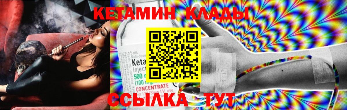 КЕТАМИН VHQ  Вход с VPN  Минусинск  КЕТАМИН VHQ 