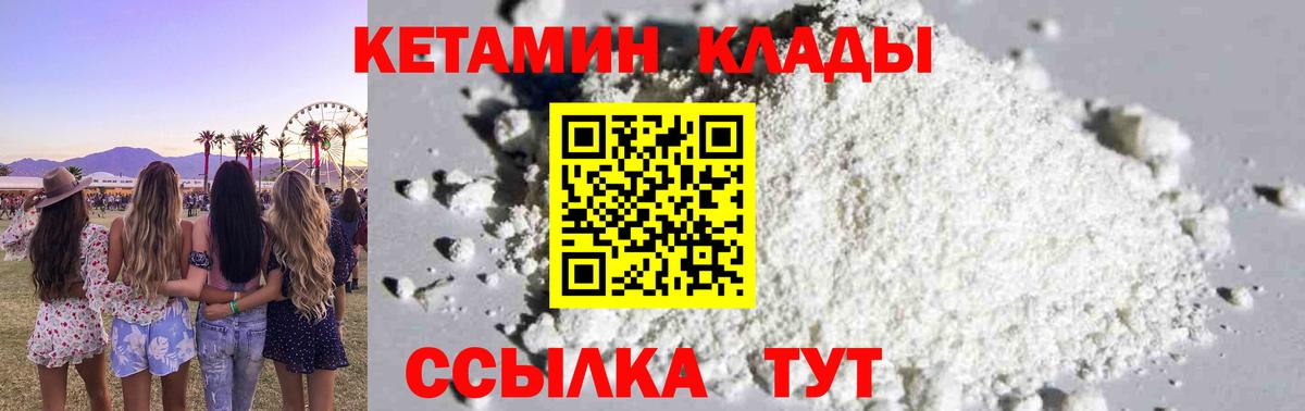 Кетамин VHQ Минусинск