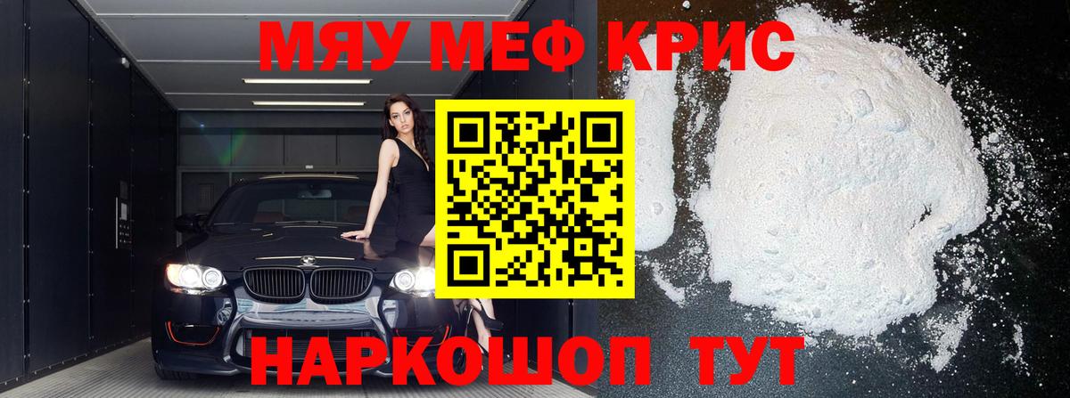 Меф мяу мяу кристаллы Минусинск