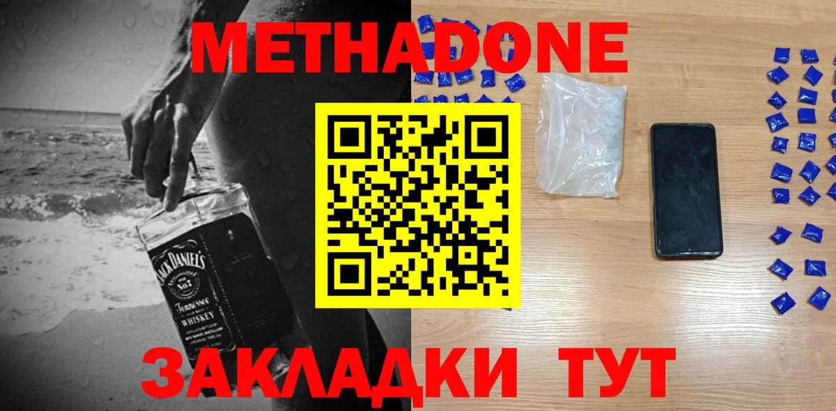 МЕТАДОН белоснежный Минусинск